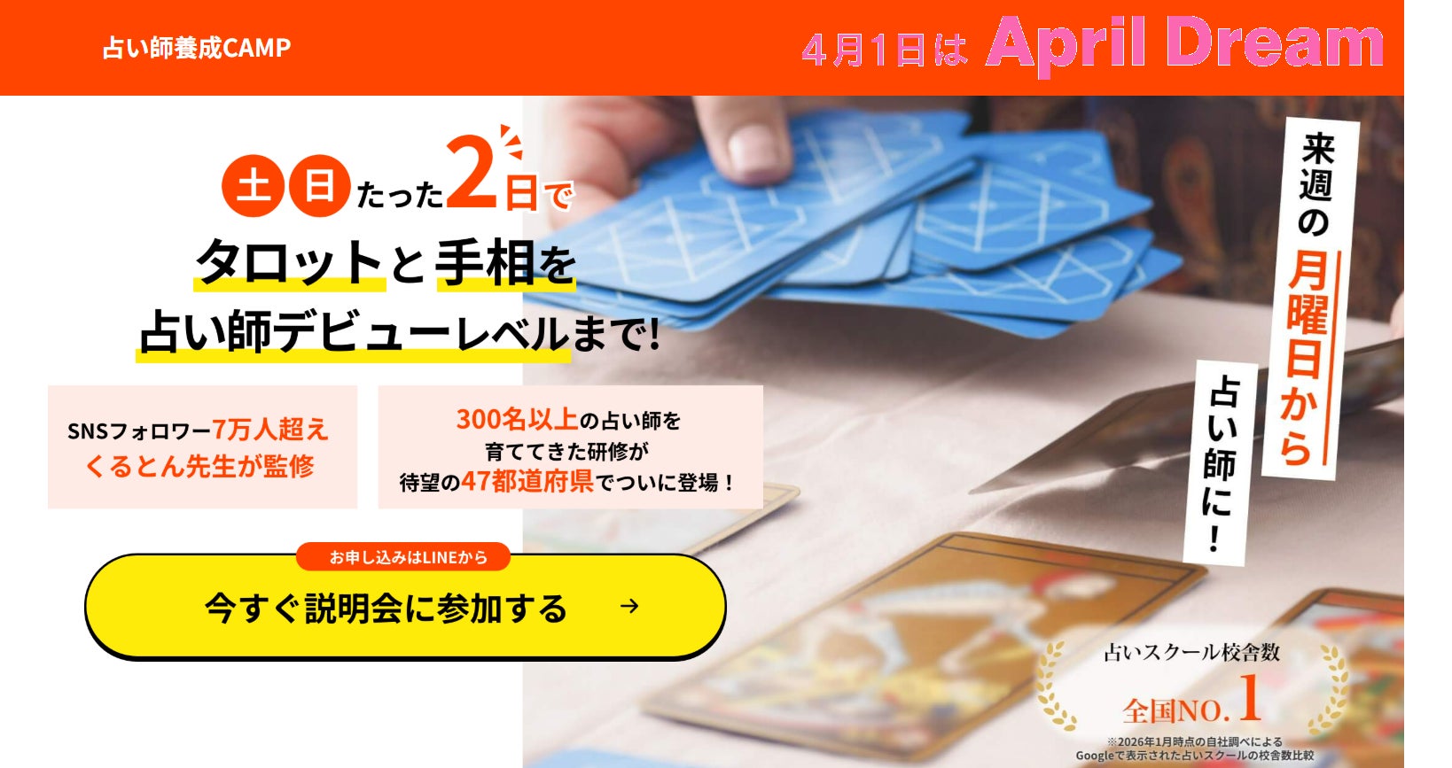 占い師養成CAMPの輪を全国へ。占いを学びたいすべての人に質の 占い師養成CAMPの輪を全国へ。占いを学びたいすべての人に質の