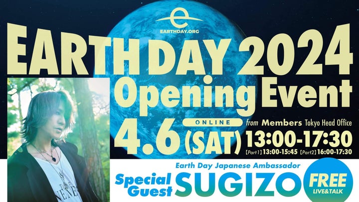 2024年 アースデイジャパンオープニングイベント:SUGIZO氏と共に地球を感じる! 2024年 アースデイジャパンオープニングイベント:SUGIZO氏と共に地球を感じる!