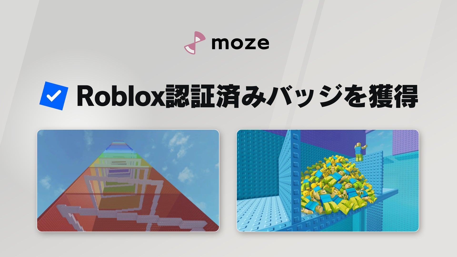 Roblox人気ゲーム開発moze、認証バッジ獲得!累計100万時間超 Roblox人気ゲーム開発moze、認証バッジ獲得!累計100万時間超