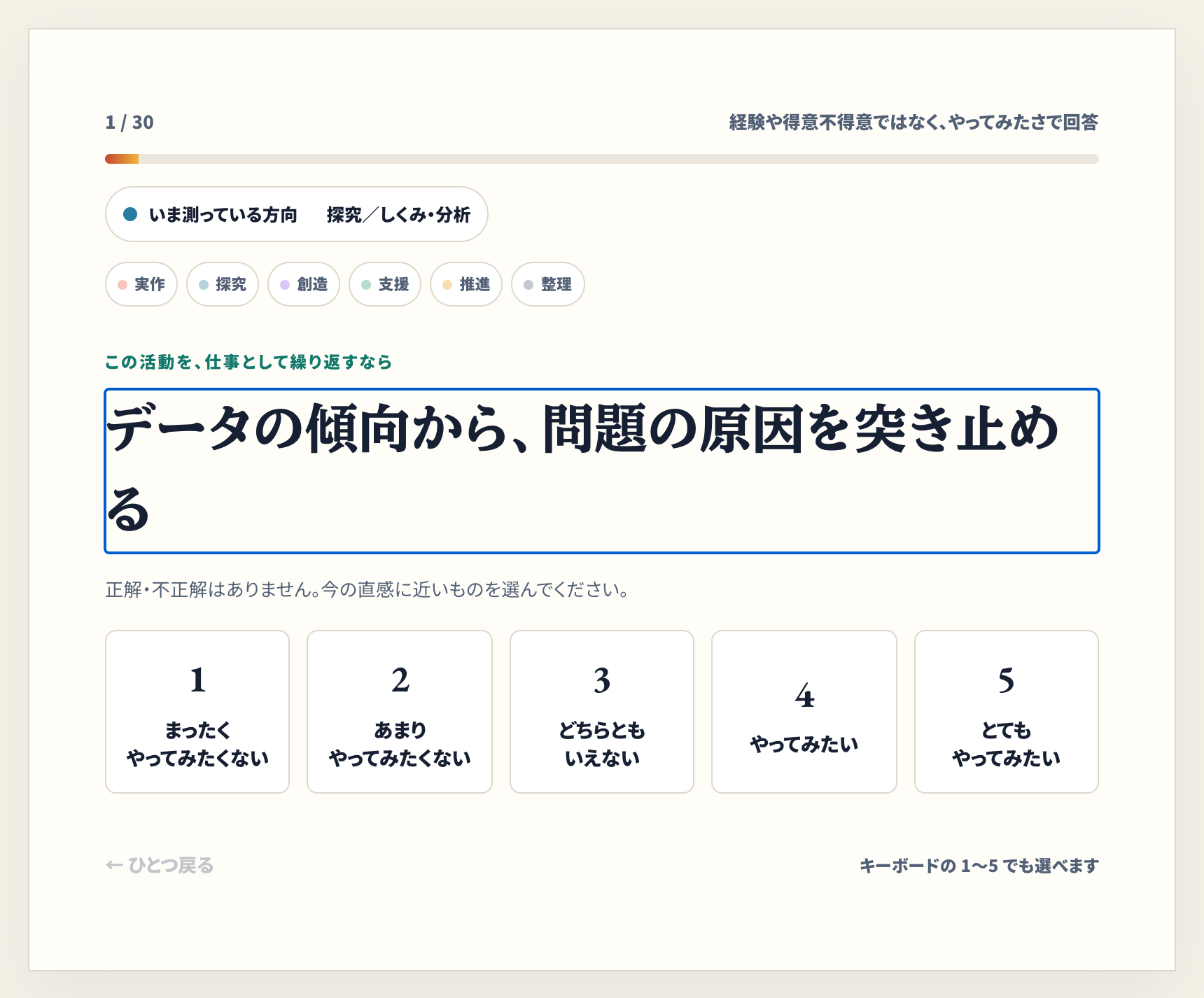 30問の設問画面