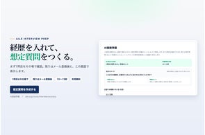 スキルブリッジ、AI活用で転職・キャリア支援サービスを多数展開