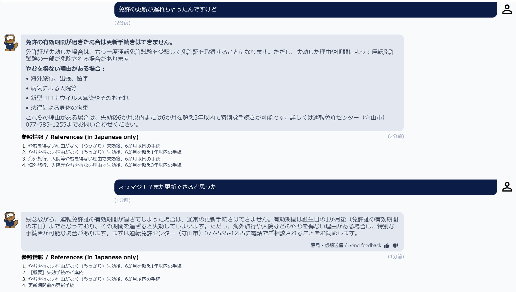 EasyDialog、滋賀県警察に全国初の生成AI搭載 運転免許チャットボット