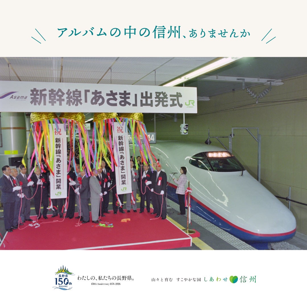 締切は11月3日(火・祝) 長野県150周年記念フォトコンテスト、「人」と「歴史」を感じる写真を募集中