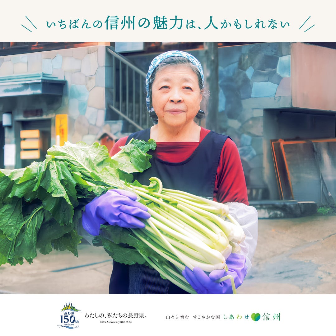 締切は11月3日(火・祝) 長野県150周年記念フォトコンテスト、「人」と「歴史」を感じる写真を募集中