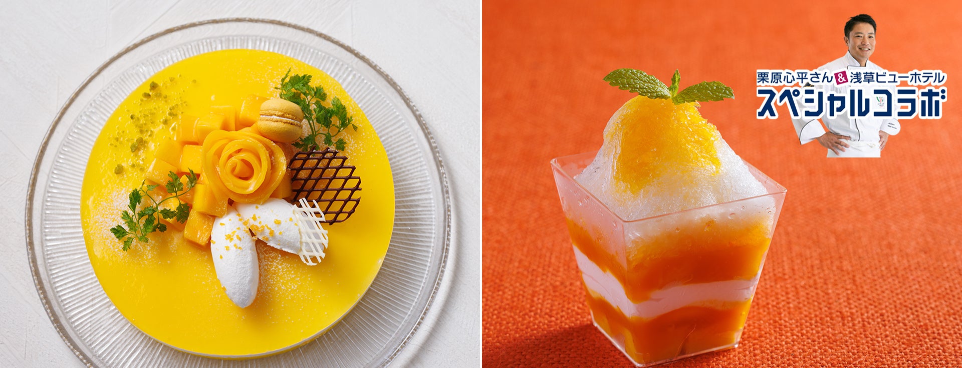 （左）マンゴームース（右）栗原心平さん監修のスペシャルかき氷