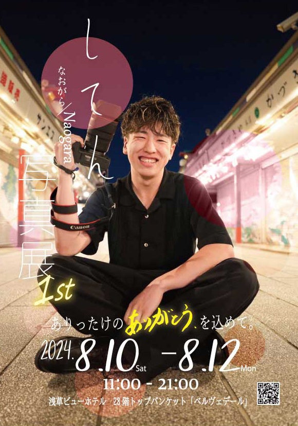 なおがら展ポスター