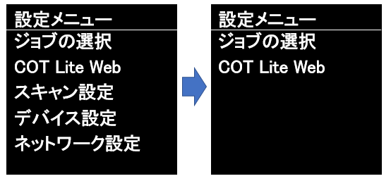 本体ごとに表示メニューをカスタマイズ可能