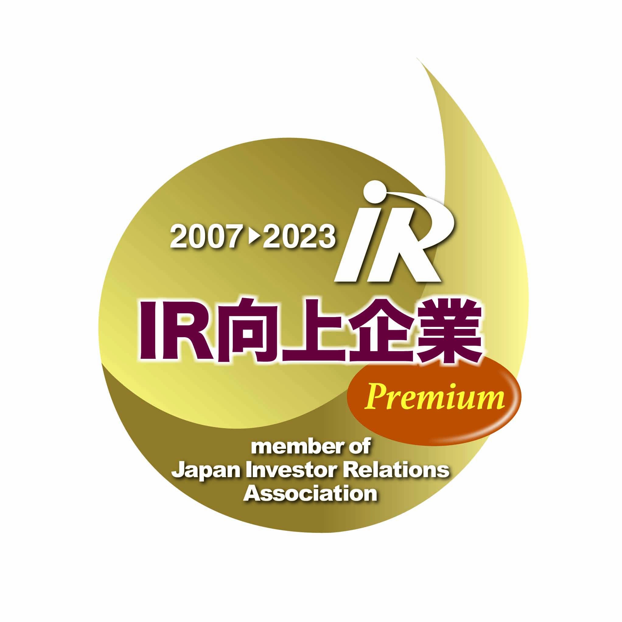 IR向上企業プレミアム