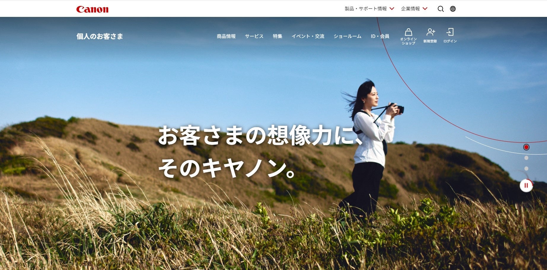 リニューアル後のホームページのイメージ(1)