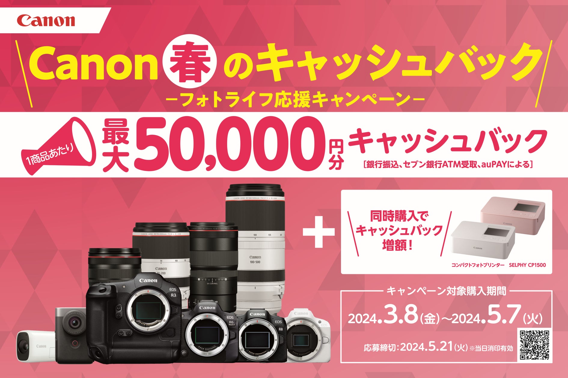 EOS R6 Mark II」などを対象に最大5万円分をキャッシュバックする EOS R6 Mark II」などを対象に最大5万円分をキャッシュバックする