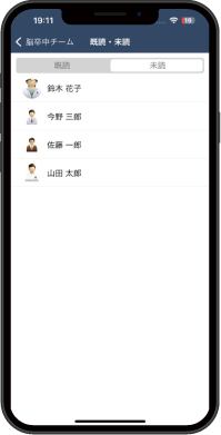 既読管理画面（未読）