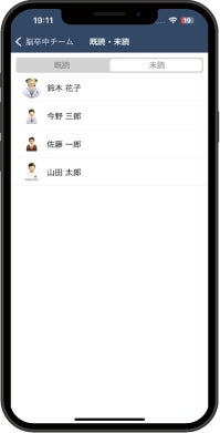 既読管理画面(未読)