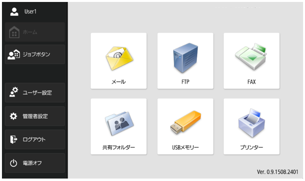 6つのスキャン機能を表示した設定画面