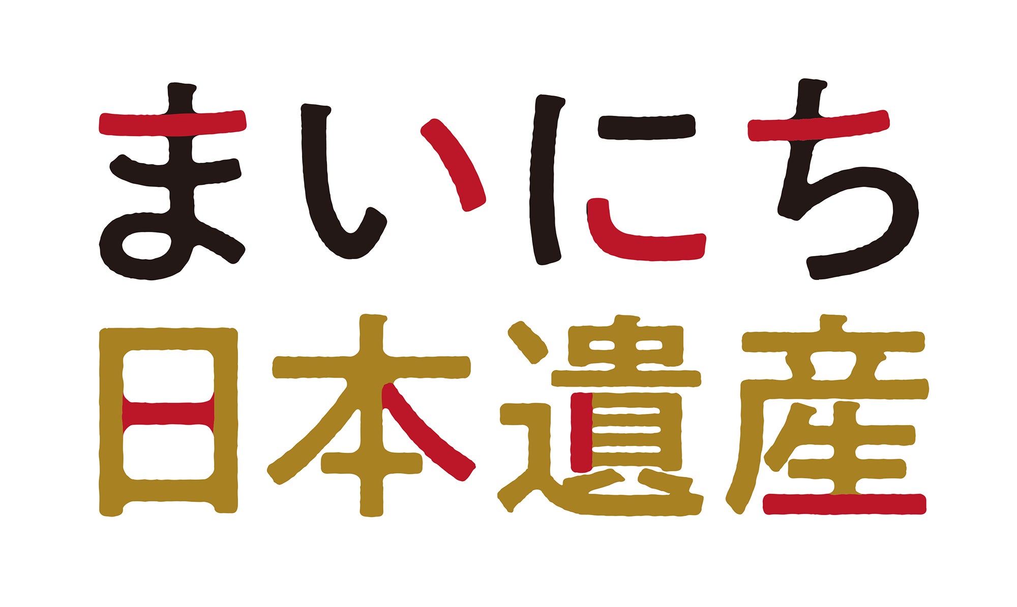 文化庁認定「日本遺産」の魅力をクロスメディアで発信する事業を実施 全国104の日本遺産の物語(ストーリー)を映像で国内外に発信