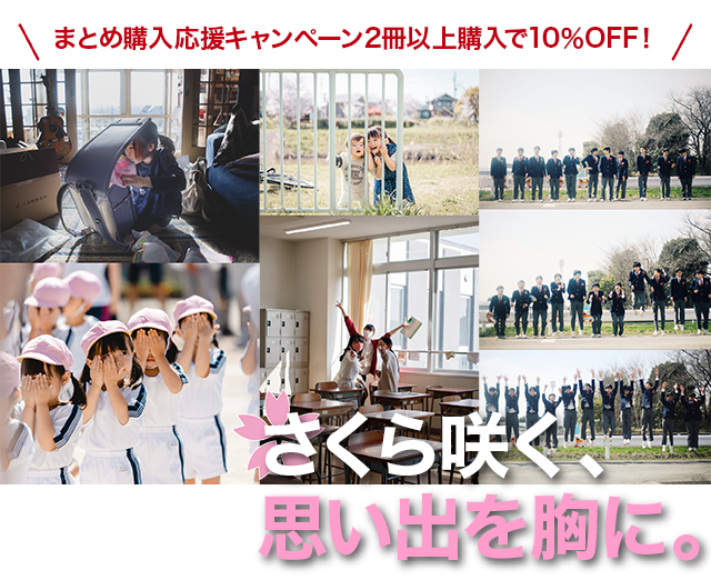 2冊以上の同時購入でおトクになるキャンペーンも同時開催中