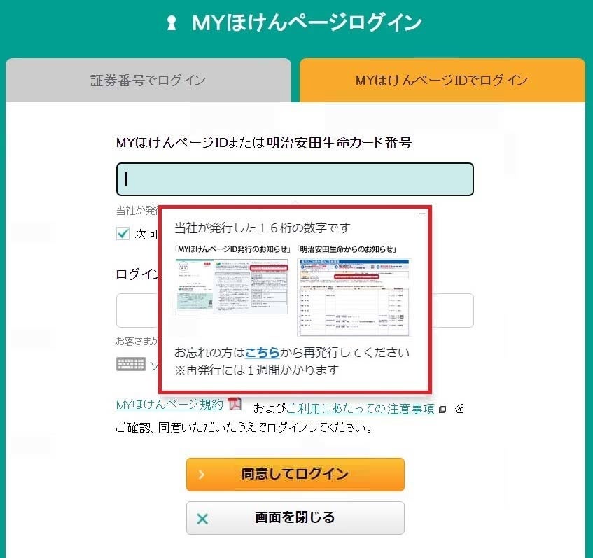明治安田生命 お客さま専用サイト「ＭＹほけんページ」 画面イメージ１