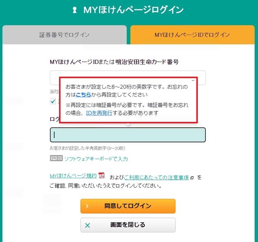 明治安田生命 お客さま専用サイト「ＭＹほけんページ」 画面イメージ１