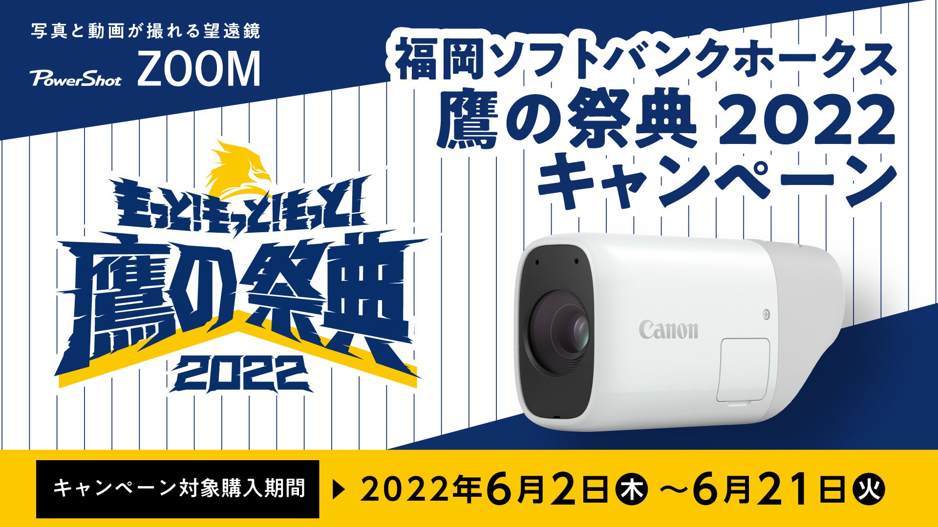 新品 ソフトバンクホークス 防振双眼鏡