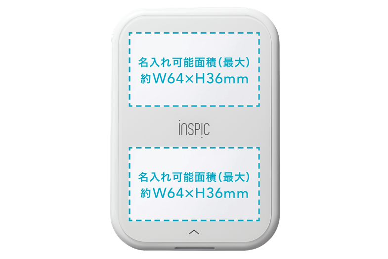 UV印刷可能エリア