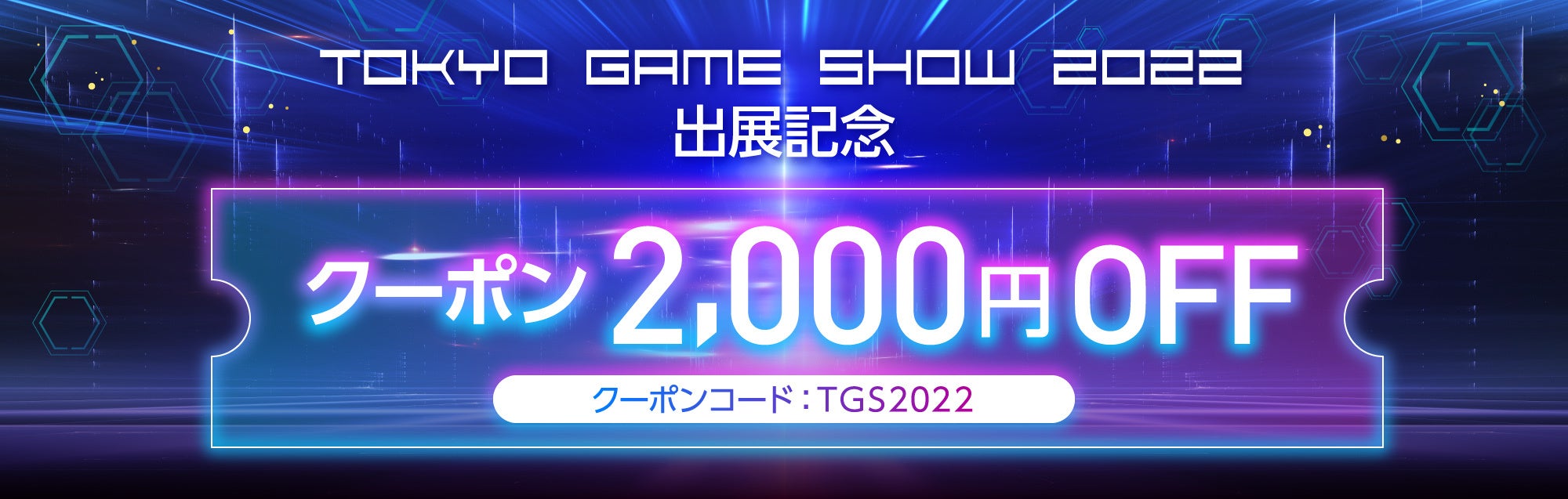 2000円OFFクーポン