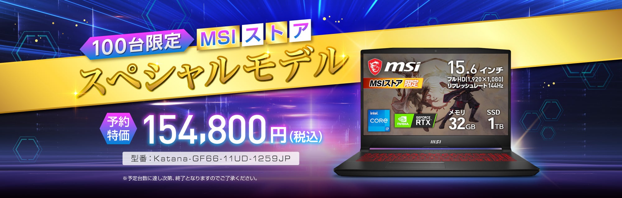 MSIストア3周年記念モデル100台限定