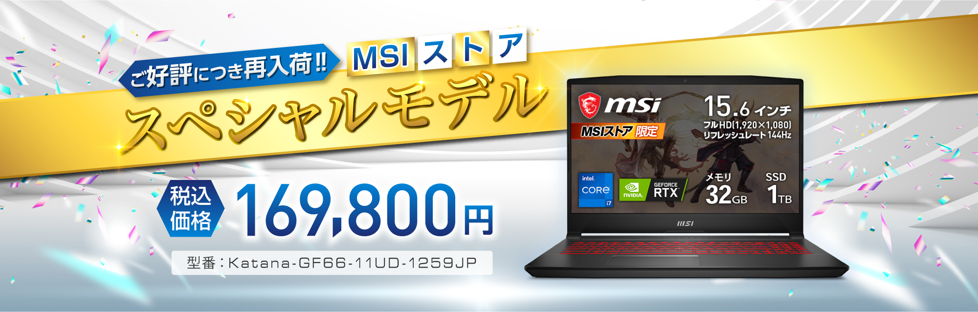 3. MSIストア3周年記念モデル