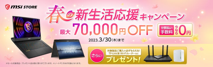 新生活応援キャンペーン 展示品未使用PC Windows11&純正Office 電源を 新生活応援キャンペーン 展示品未使用PC Windows11&純正Office 電源を