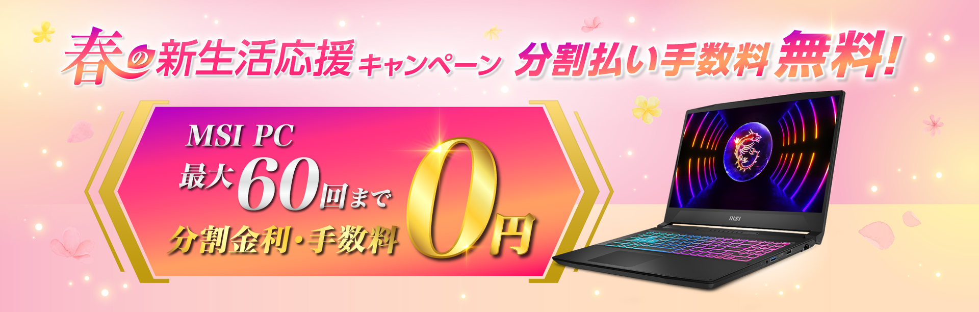 分割手数料無料