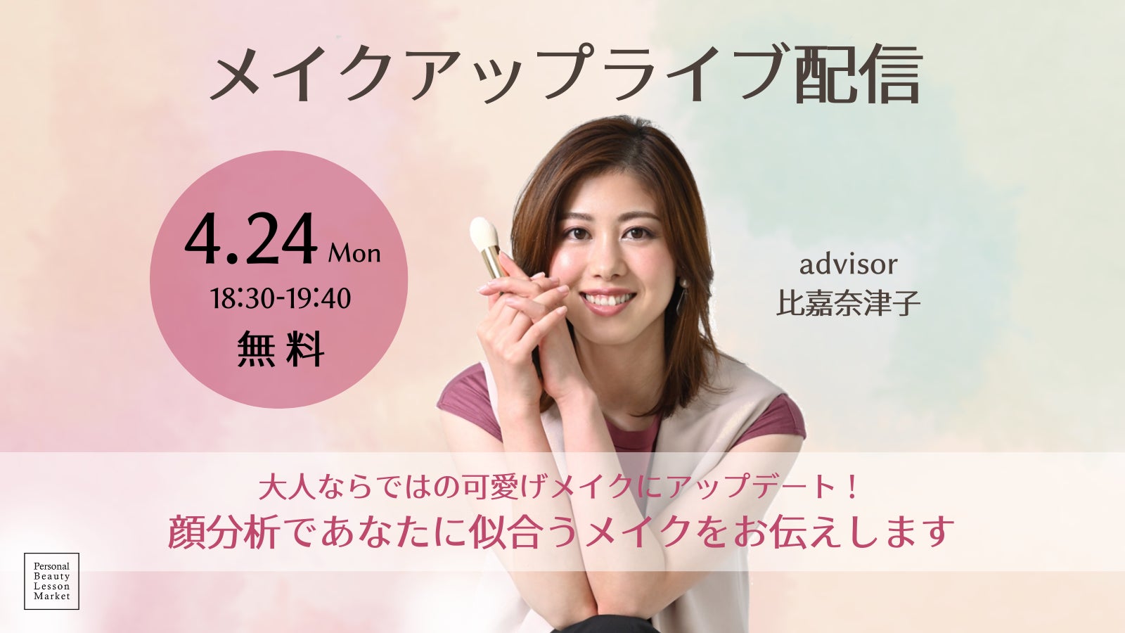 高画質 顔アップ キヤノンの高画質オンラインメイクレッスン「Personal Beauty Lesson Market」が顔タイプ別のメイクテクニックをライブ配信 | キヤノンマーケティングジャパン株式会社のプレスリリース