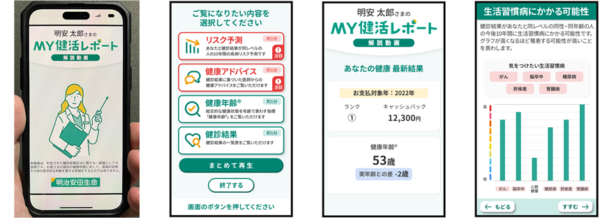 明治安田生命 パーソナライズド動画 活用例