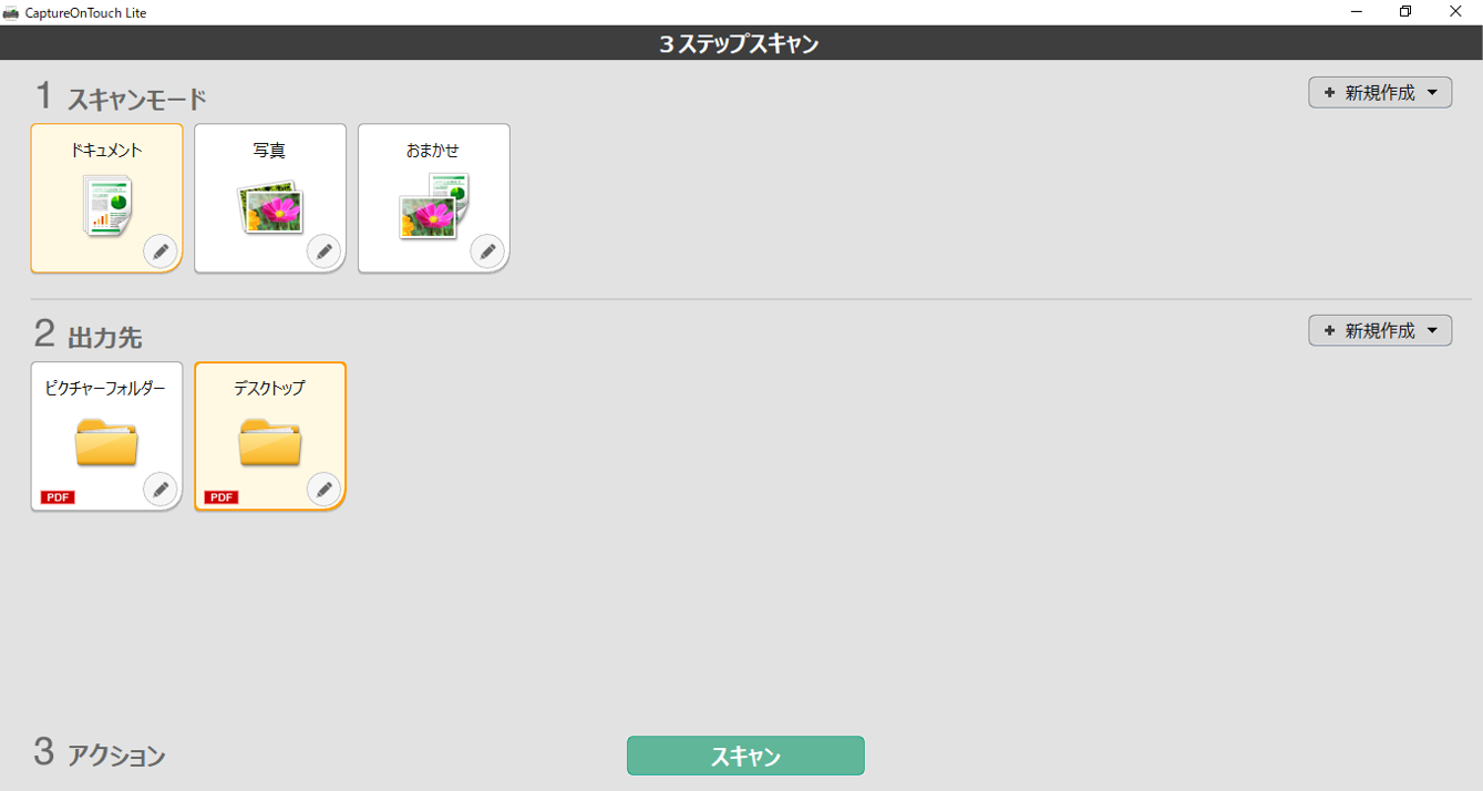 3ステップの簡単操作