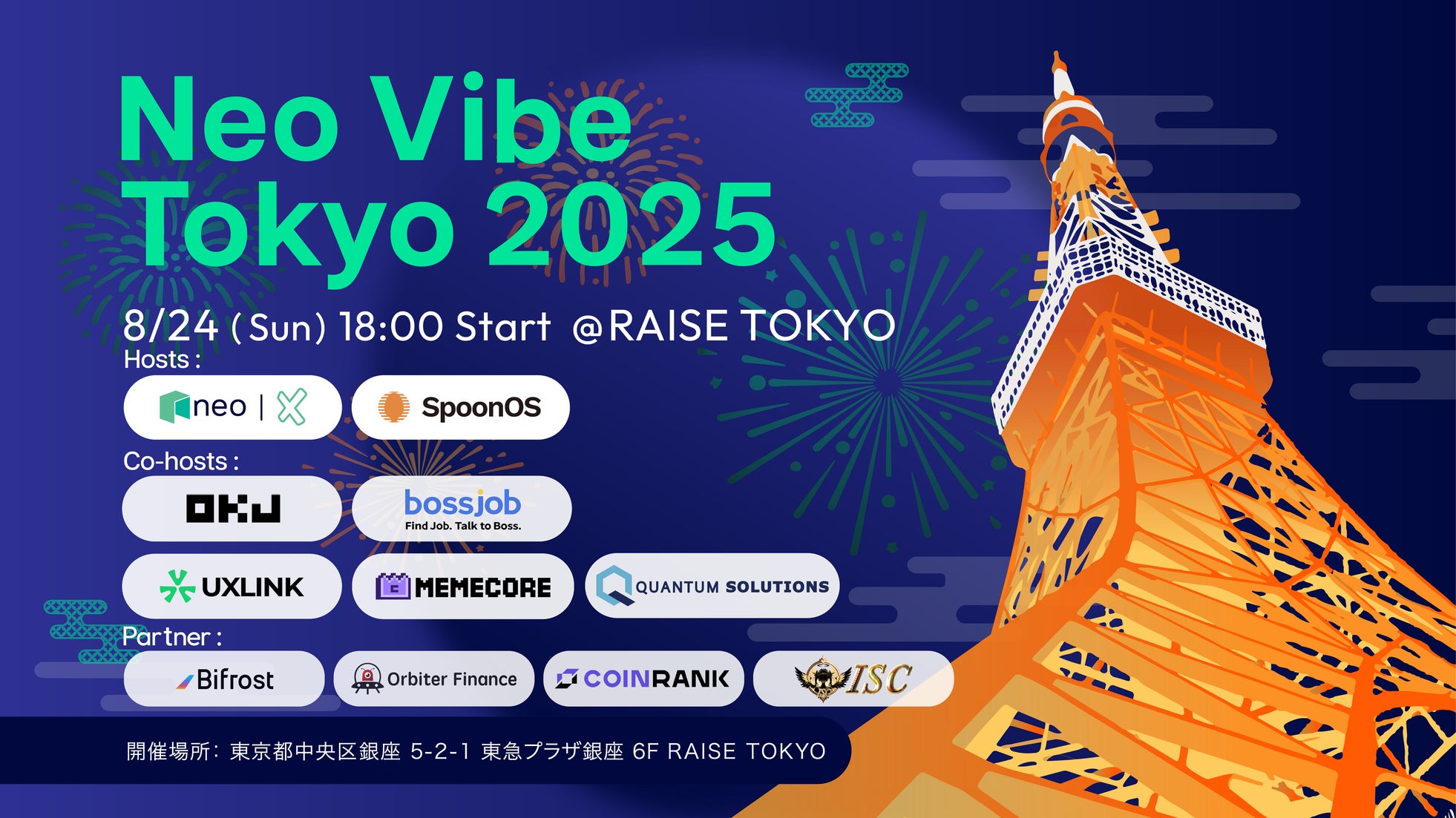 「Neo Vibe Tokyo 2025」銀座RAISEで開催決定! 【WebX公式サイドイベント】