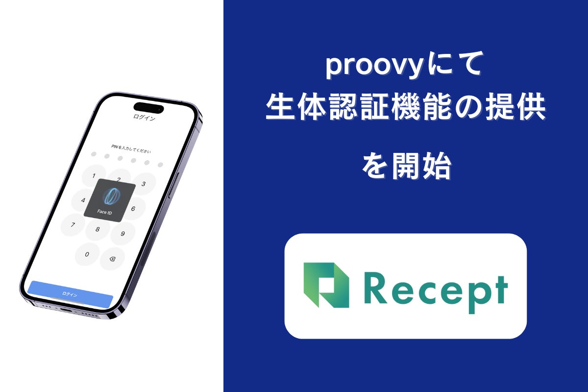 proovyアプリの生体認証イメージ