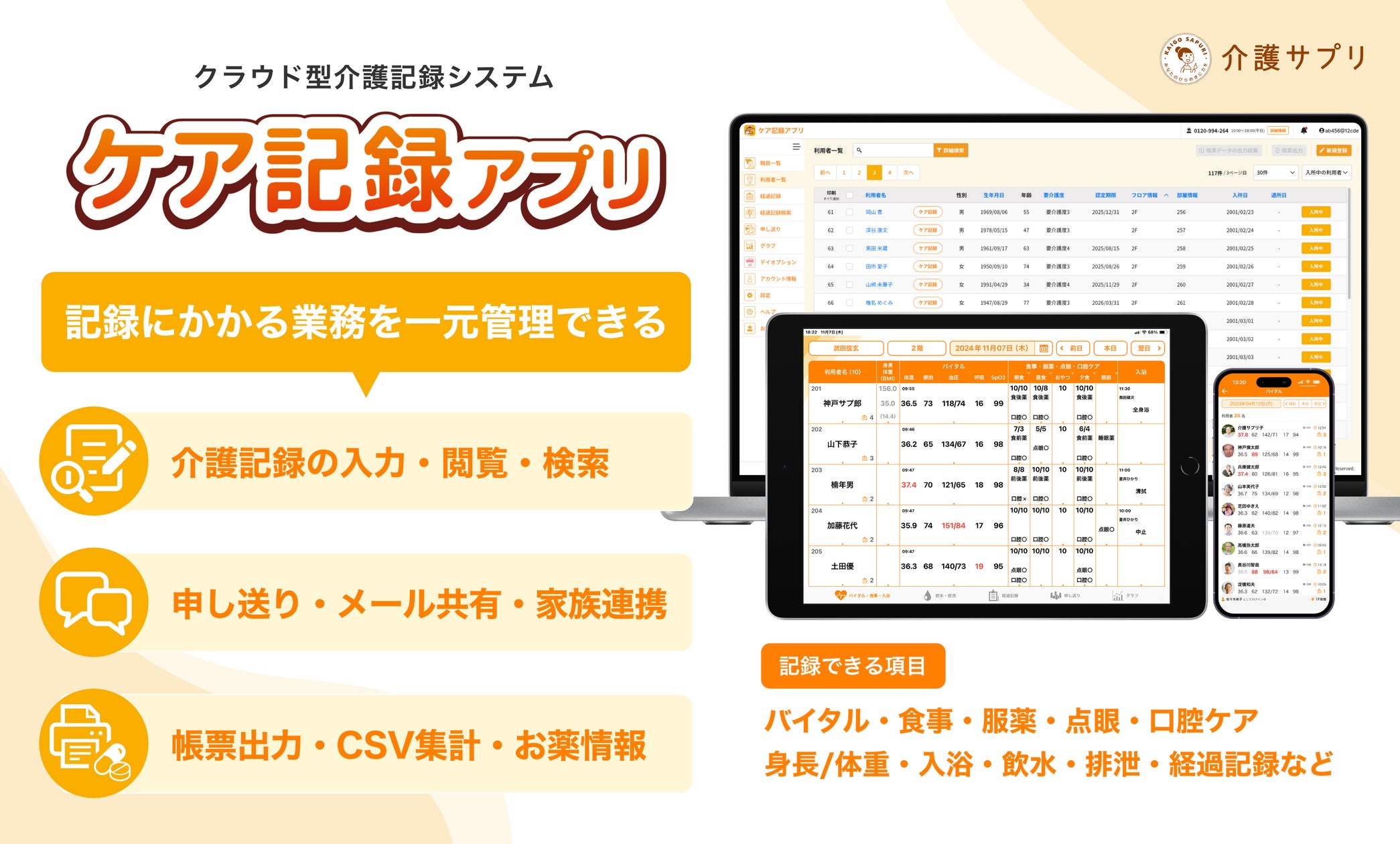 介護記録システム「ケア記録アプリ」、福祉用具情報システム(TAIS 介護記録システム「ケア記録アプリ」、福祉用具情報システム(TAIS