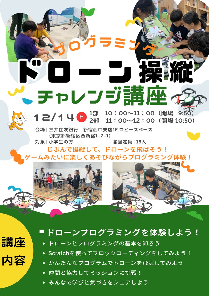 株式会社三井住友銀行×株式会社follow、小学生向けプログラミングドローン体験会実施のお知らせ | 株式会社followのプレスリリース