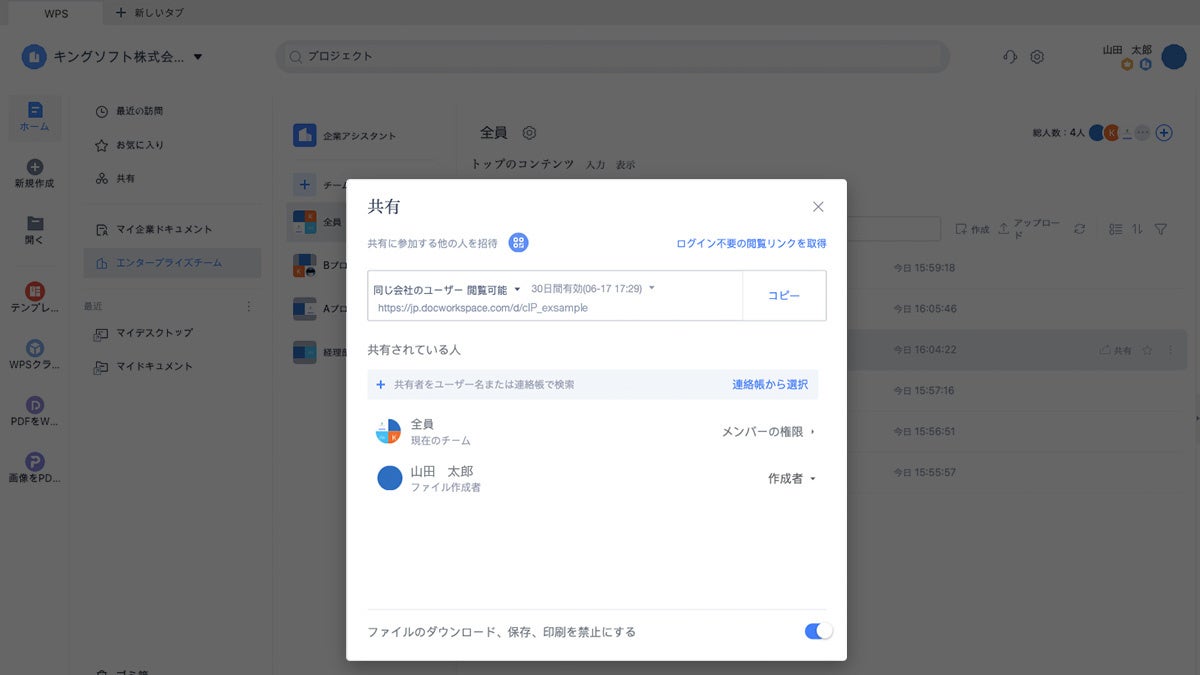 ファイルへのアクセス制限設定_WPS Cloud