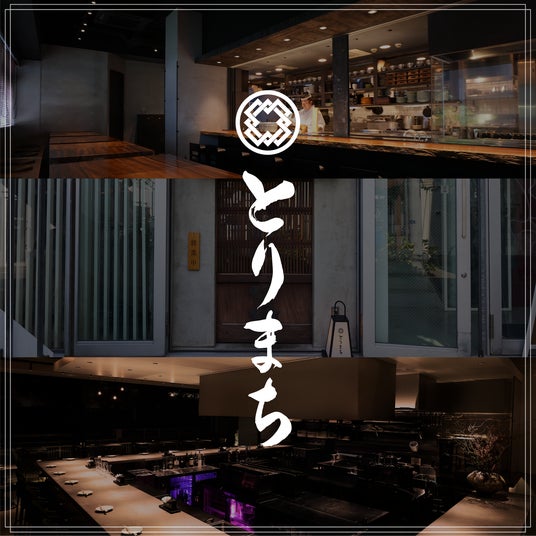 焼鳥カジュアルダイニング「とりまち」TOKYO DREAM PARK『KITCHEN PARK』へ期間限定出店のお知らせ 焼鳥カジュアルダイニング「とりまち」TOKYO DREAM PARK『KITCHEN PARK』へ期間限定出店のお知らせ