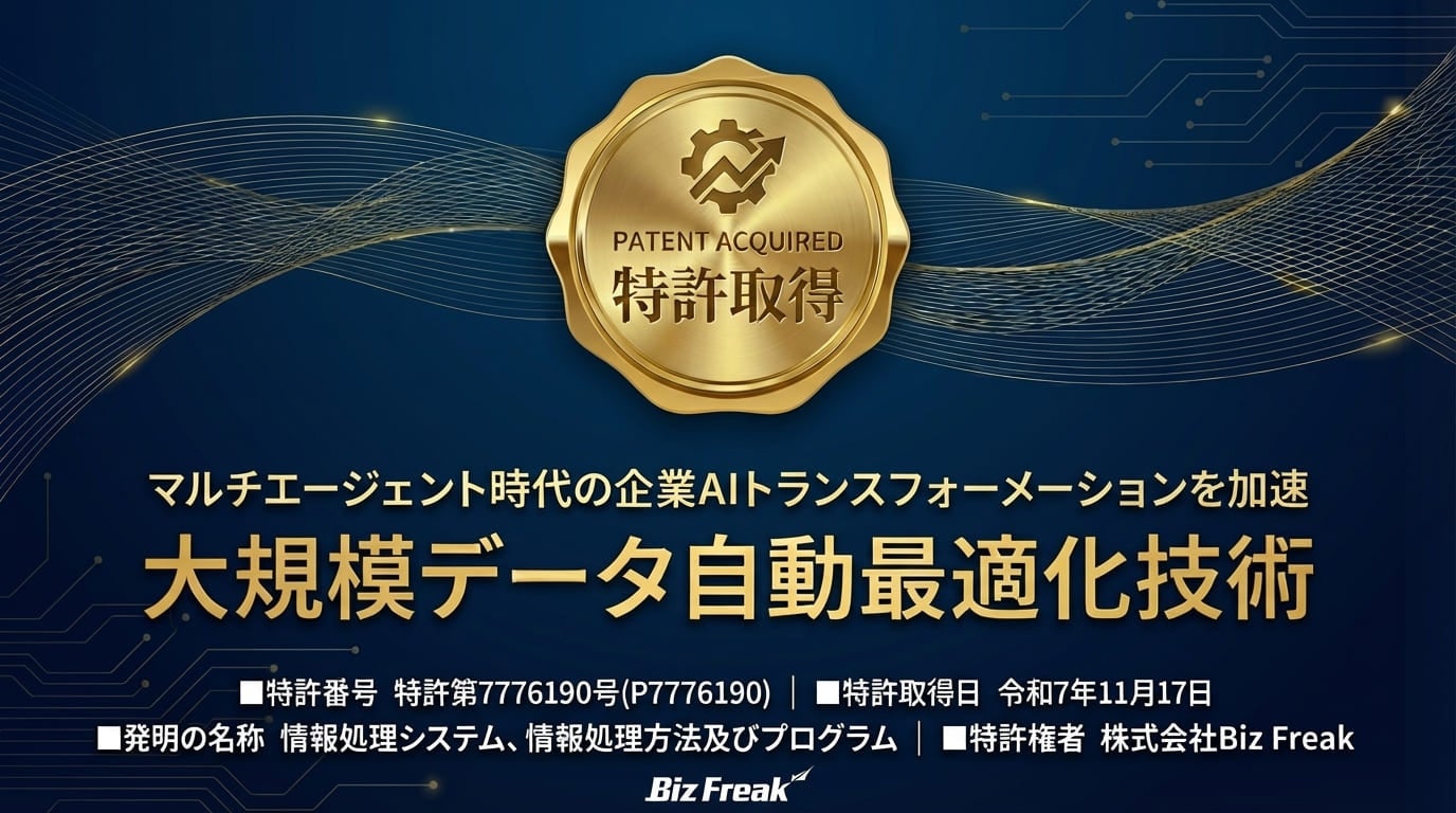 ai出品 マルチエージェント時代の企業AXを加速する「大規模データ自動最適化