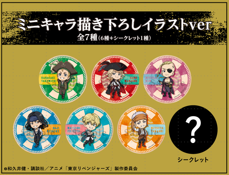 コースター：ミニキャラ描き下ろしイラストver.（全７種） ※お渡しは７種類ランダムです。絵柄をお選びいただくことはできません。