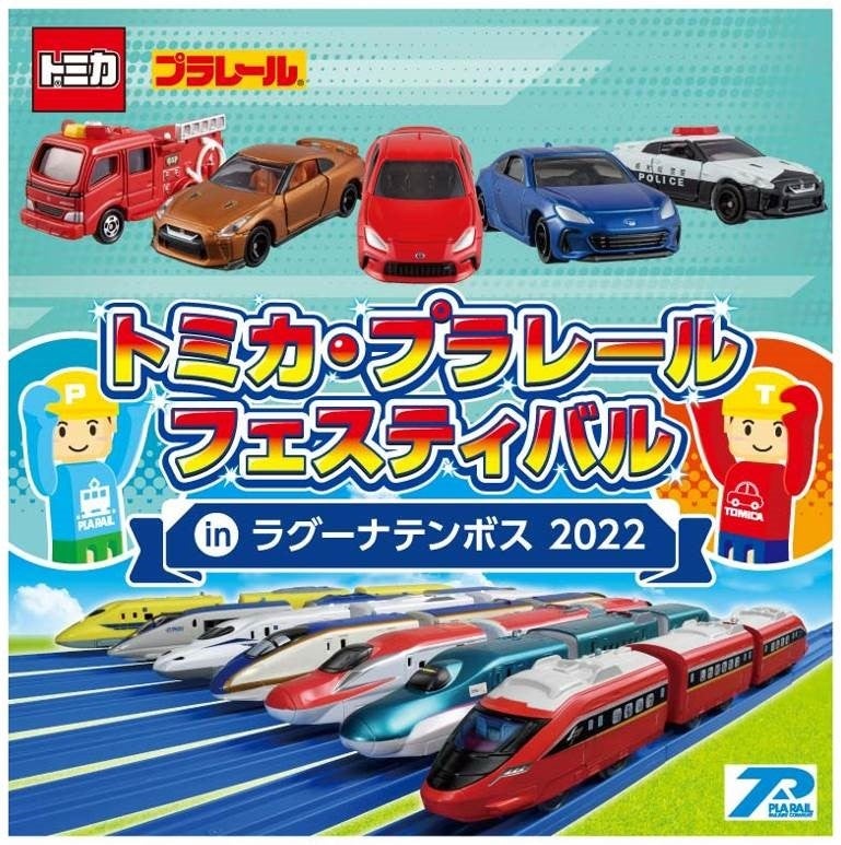 © TOMY  「トミカ」「プラレール」は株式会社タカラトミーの登録商標です。