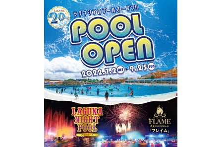 妖怪ウォッチ プールランド In ラグナシア 6月27日 土 オープン 株式会社ラグーナテンボスのプレスリリース 妖怪ウォッチ プールランド In ラグナシア 6月27日 土 オープン 株式会社ラグーナテンボスのプレスリリース