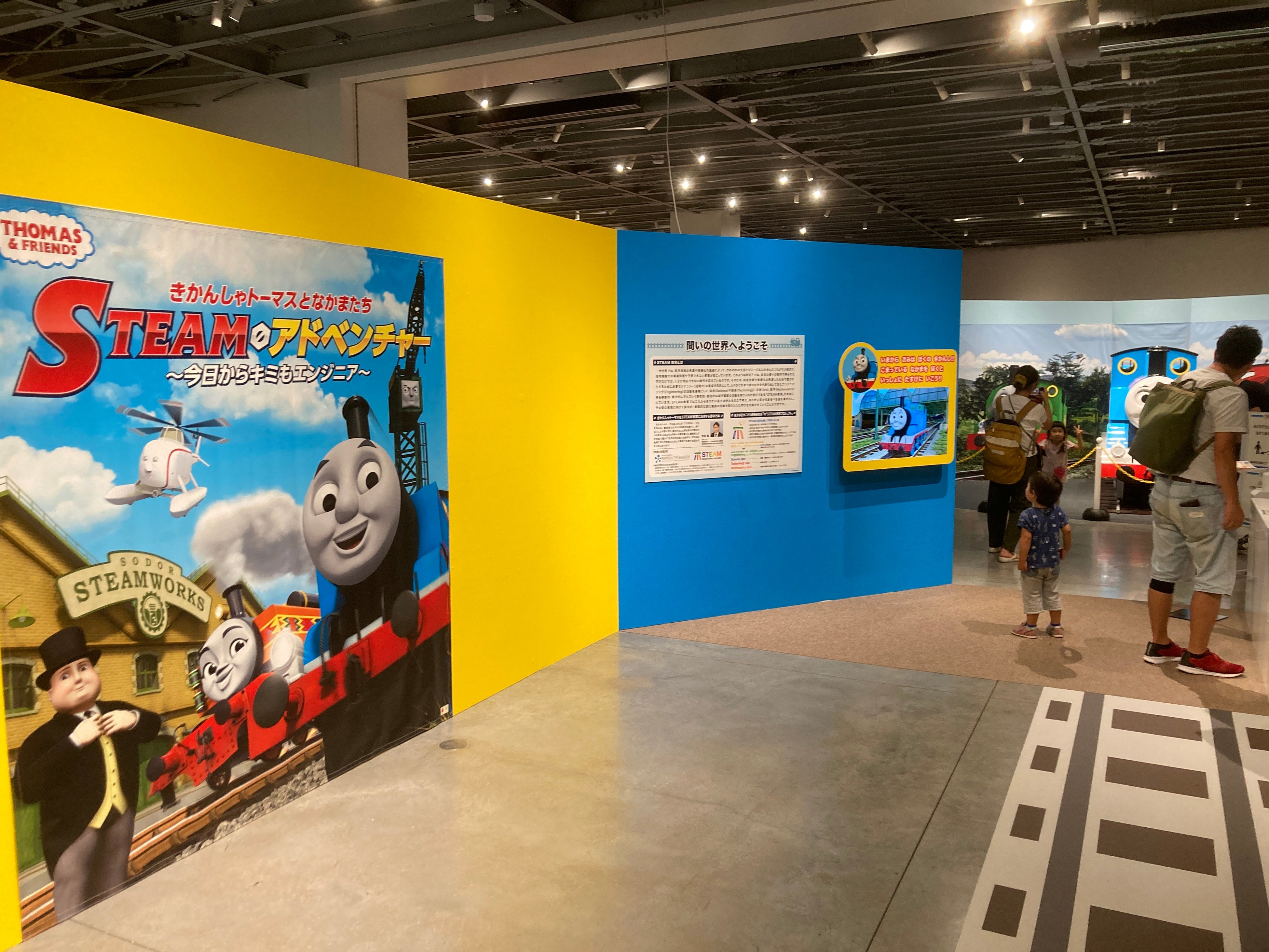きかんしゃトーマスとなかまたちSTEAMアドベンチャー ～今日から