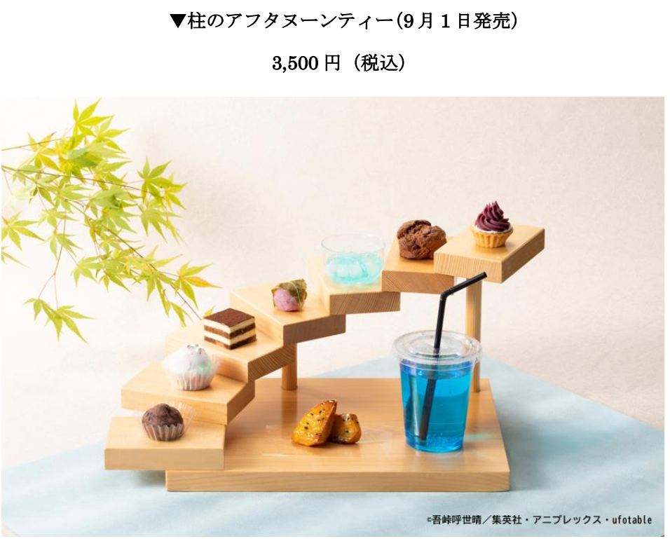 鬼滅の刃 立体絵巻 inラグーナテンボス」アトラクションや商品情報を