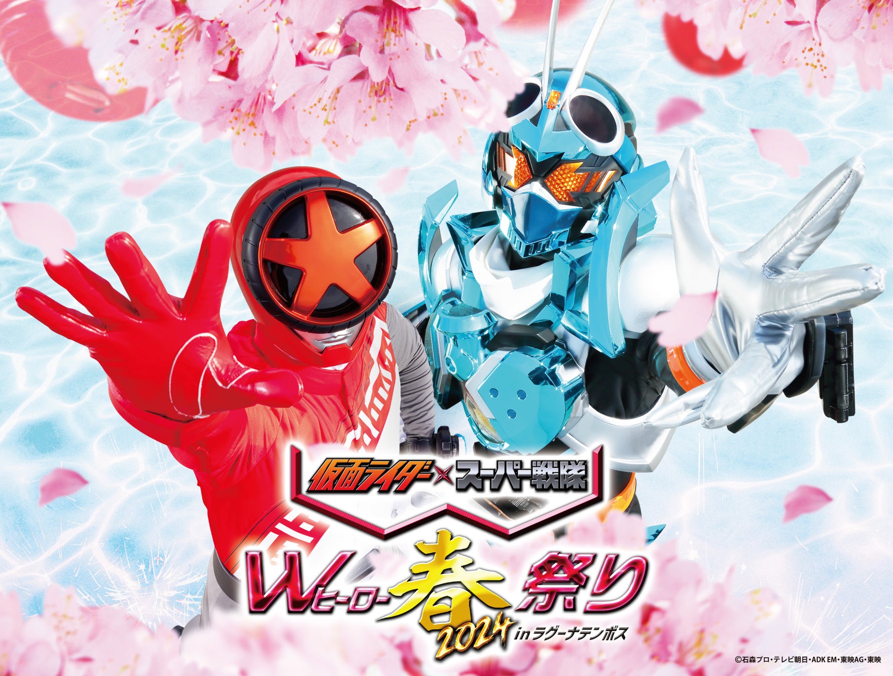 ©石森プロ・テレビ朝日・ADK EM・東映AG・東映