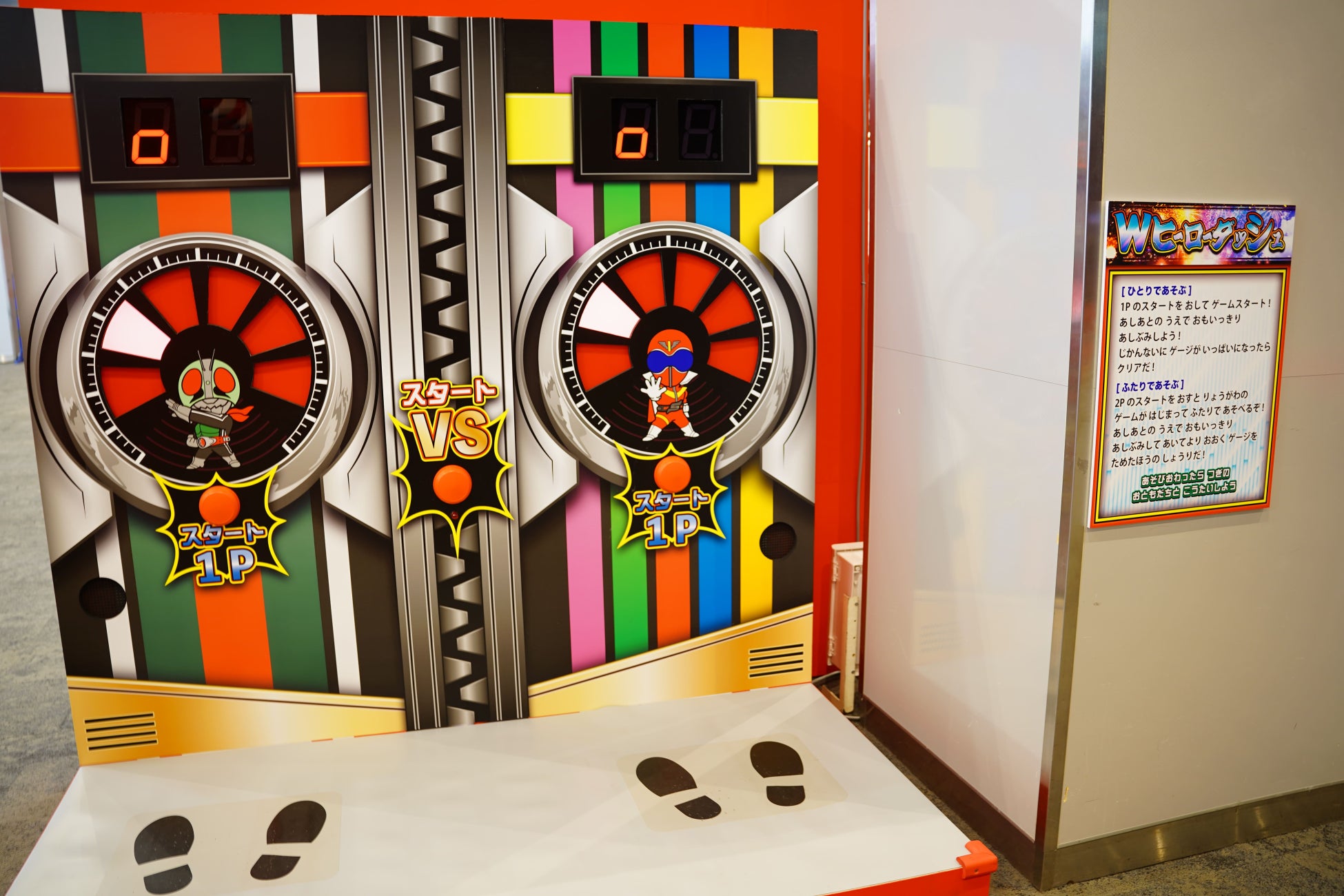 Wヒーローダッシュ