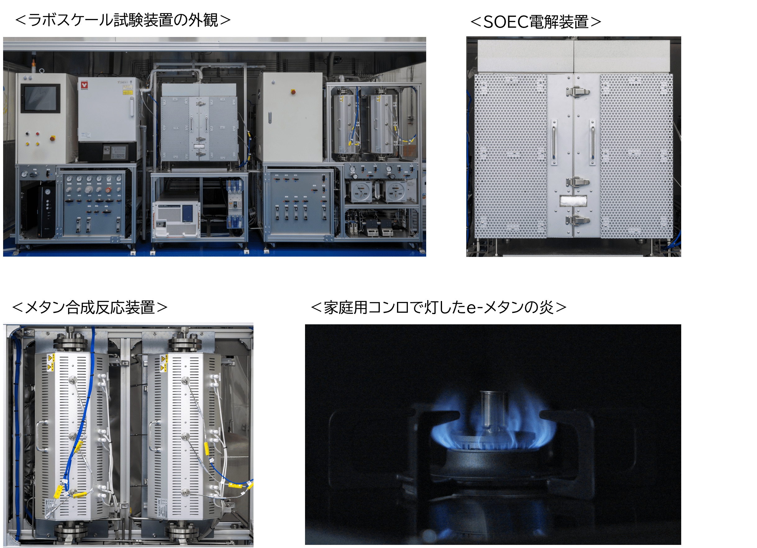 SDGs】世界初の大阪ガス独自技術！ 金属支持型SOECによるメタ