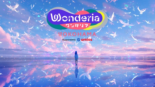 マルハニチロとトップスポンサー契約を締結 施設新名称が「ワンダリア横浜 Supported by Umios」に決定 没入型体験を提供する施設内全6ゾーンの名称を公開 マルハニチロとトップスポンサー契約を締結 施設新名称が「ワンダリア横浜 Supported by Umios」に決定 没入型体験を提供する施設内全6ゾーンの名称を公開