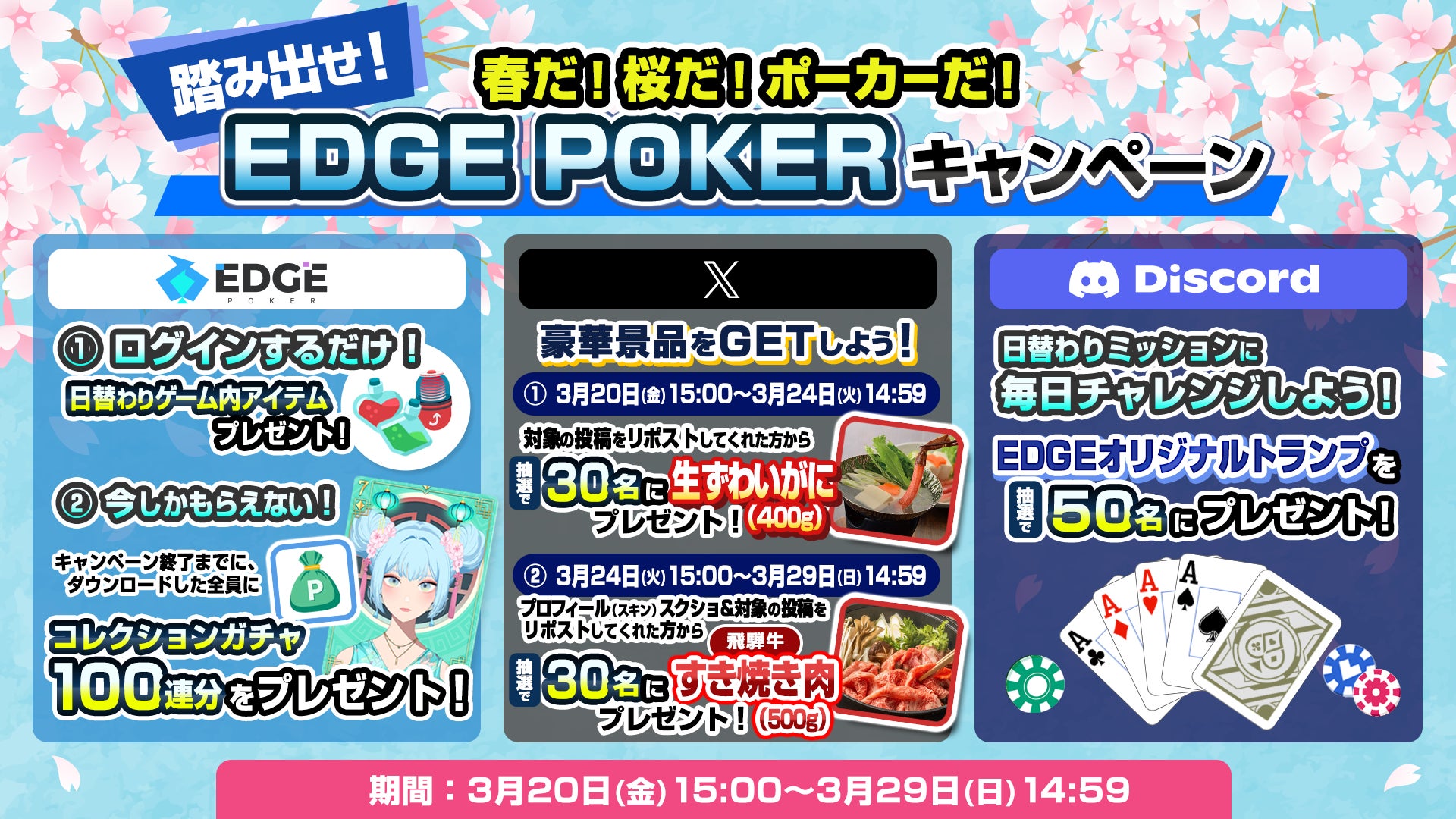 ポーカー始めるなら!EDGE POKERで限定キャンペーン ポーカー始めるなら!EDGE POKERで限定キャンペーン