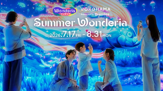 映像とアプリで楽しむ没入型体験施設「ワンダリア横浜 Supported by Umios」夏季イベント「サマーワンダリア2026」を7月17日(金)から初開催 映像とアプリで楽しむ没入型体験施設「ワンダリア横浜 Supported by Umios」夏季イベント「サマーワンダリア2026」を7月17日(金)から初開催