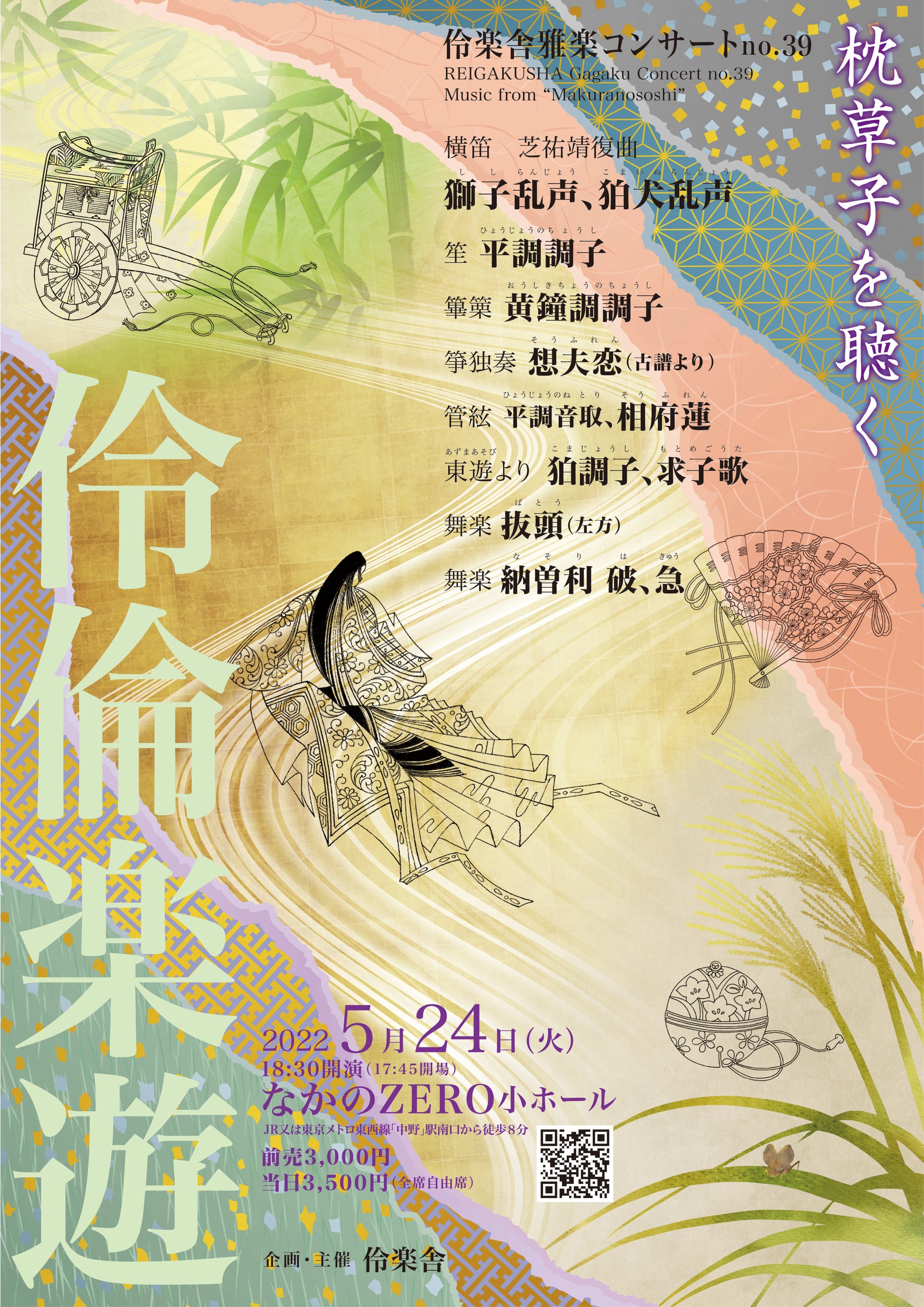 【CD】舞楽　伶楽舎【雅楽】 伶楽舎コンサート「祝賀の雅楽・舞楽と現代雅楽」：ニューヨーク